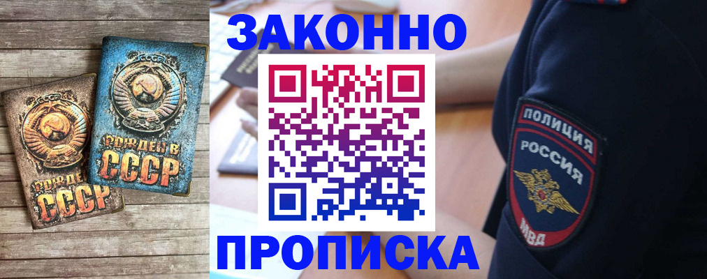 прописка законно в Лангепасе