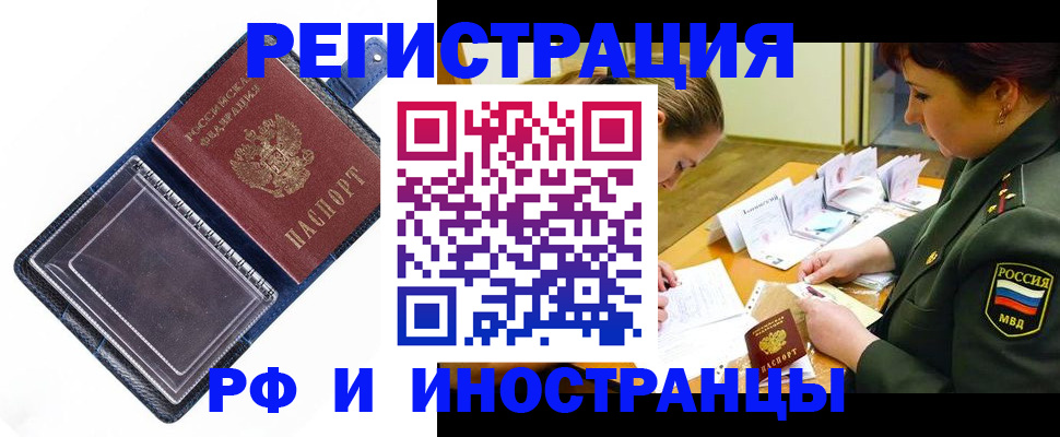 временная регистрация в Лангепасе